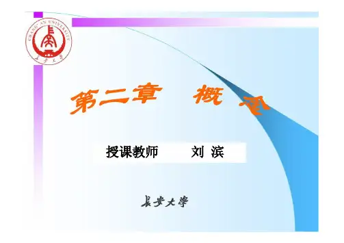 形式逻辑(第二章(新))