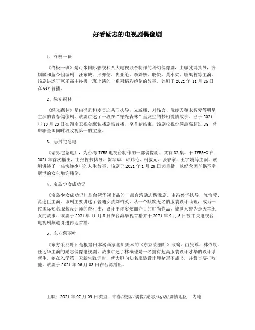 好看励志的电视剧偶像剧