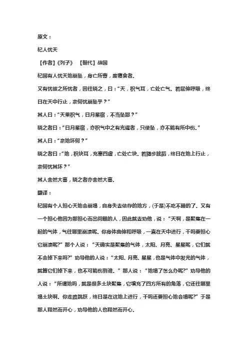 杞人忧天翻译及原文注释