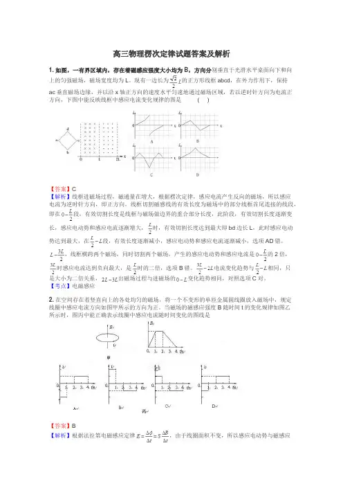 高三物理楞次定律试题答案及解析
