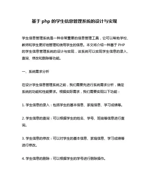基于php的学生信息管理系统的设计与实现