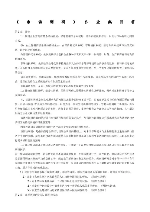 浙江大学网络教育市场调研离线答案全