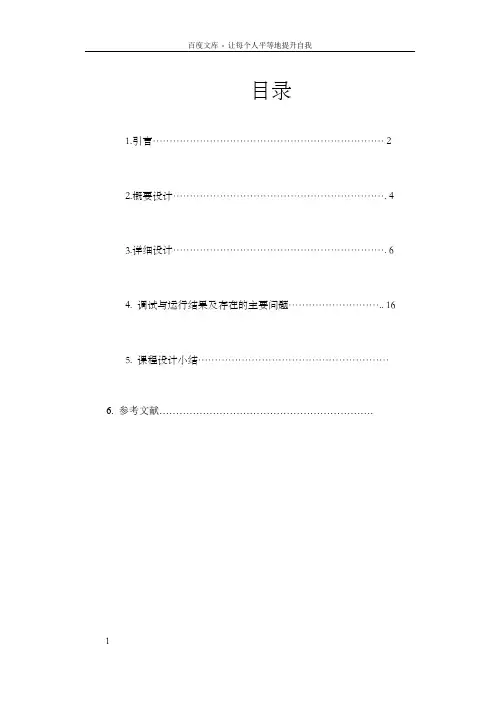 课程设计报告企业人事管理系统