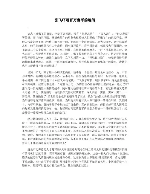 张飞吓退百万曹军的趣闻