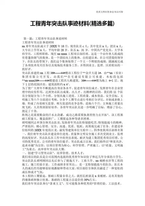 工程青年突击队事迹材料(精选多篇)