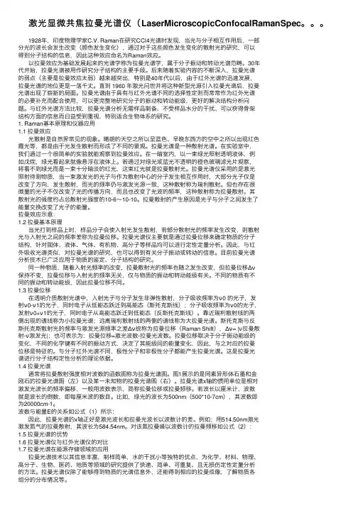 激光显微共焦拉曼光谱仪（LaserMicroscopicConfocalRamanSpec。。。