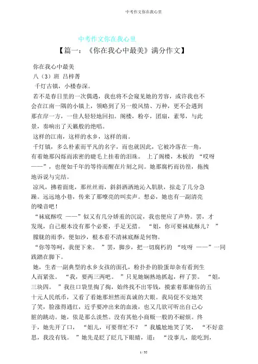 中考作文你在我心里