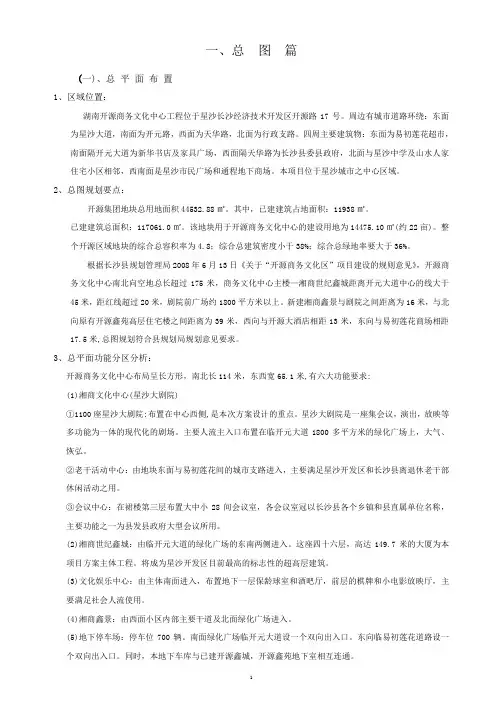 商务文化中心初步设计说明书 精品