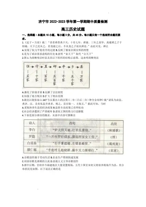 山东省济宁市2022-2023学年高三上学期期中考试历史试题(含答案)