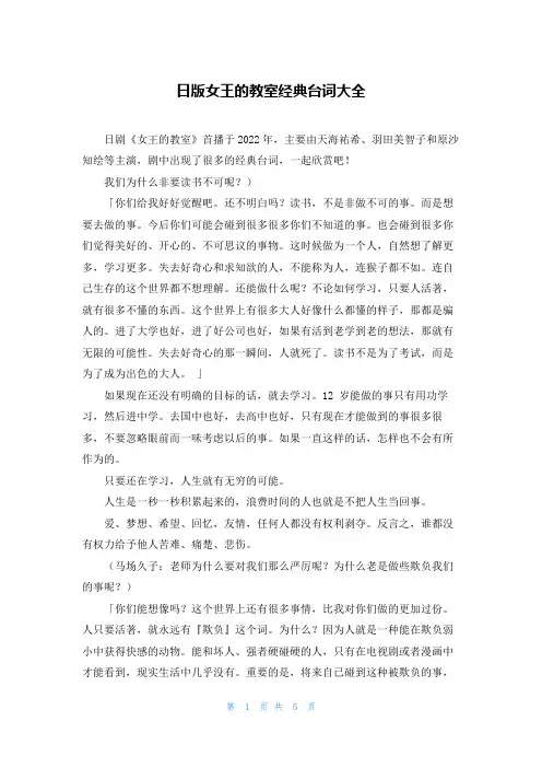 日版女王的教室经典台词大全