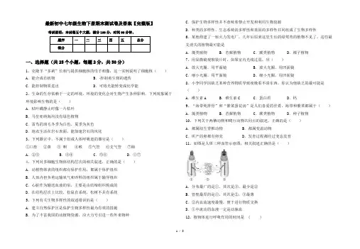 最新初中七年级生物下册期末测试卷及答案【完整版】