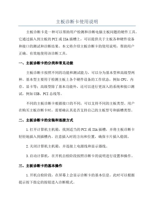 主板诊断卡使用说明