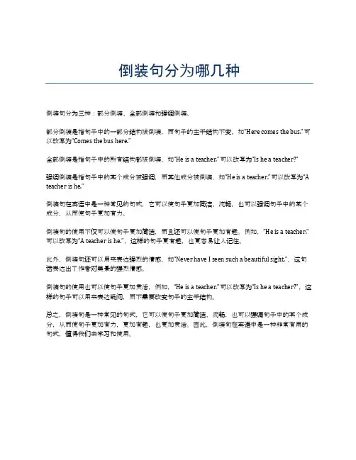 倒装句分为哪几种