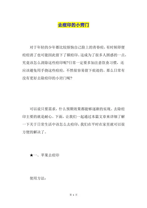 去痘印的小窍门