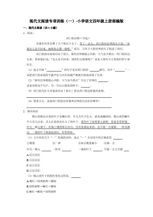 现代文阅读专项训练(一)-2022-2023学年语文四年级上册(部编版)