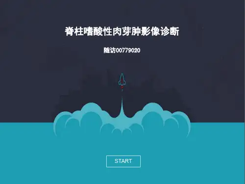 脊柱嗜酸性肉芽肿影像诊断