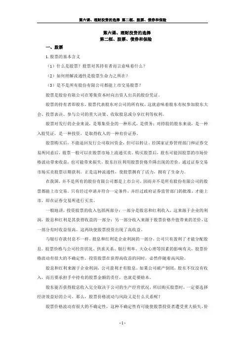 股票、债券和保险教案