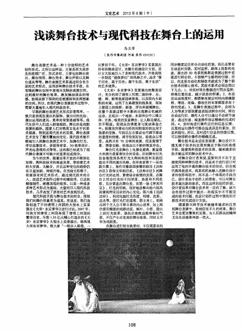 浅谈舞台技术与现代科技在舞台上的运用