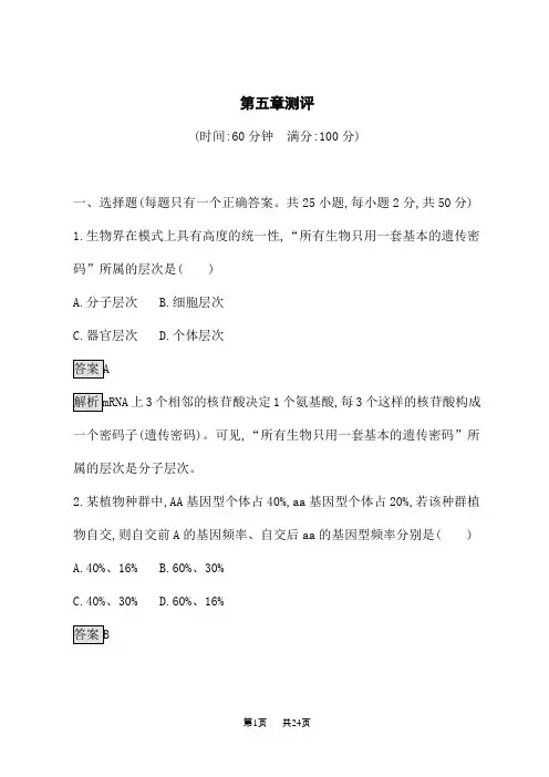 浙科版高中生物必修第2册课后习题 第五章测评