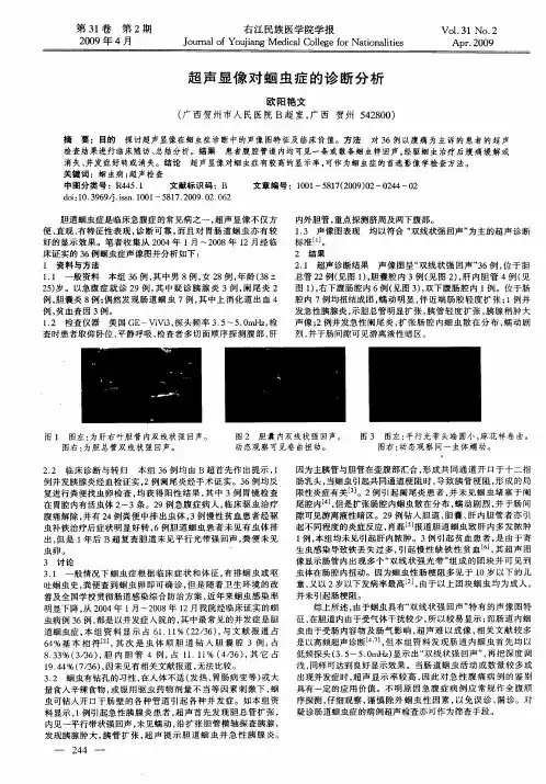 超声显像对蛔虫症的诊断分析