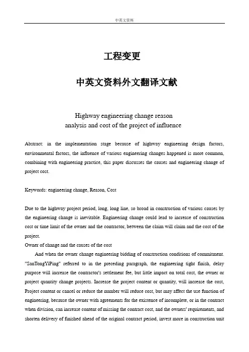 工程造价工程变更毕业论文中英文资料外文翻译文献