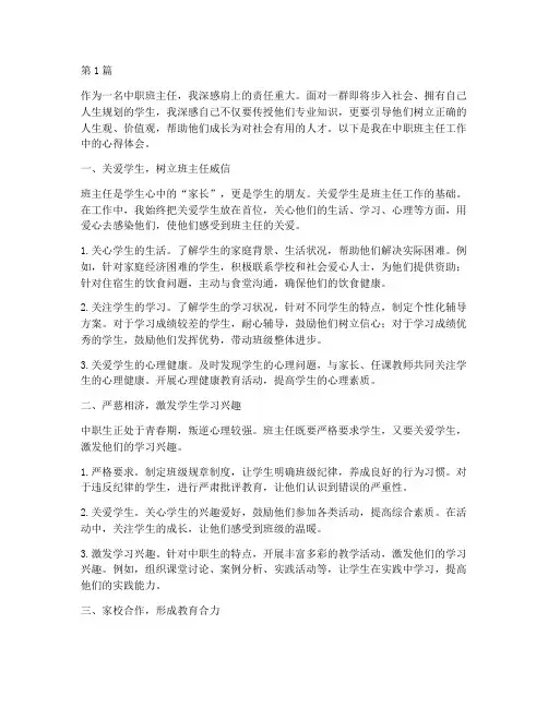 中职班主任教育心得体会(3篇)