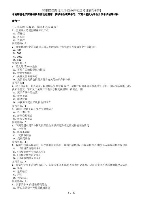 阿里巴巴跨境电子商务师初级考证辅导材料