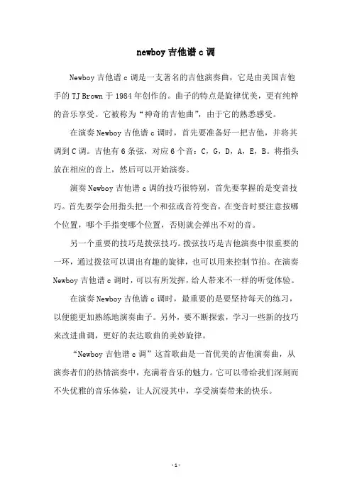 newboy吉他谱c调