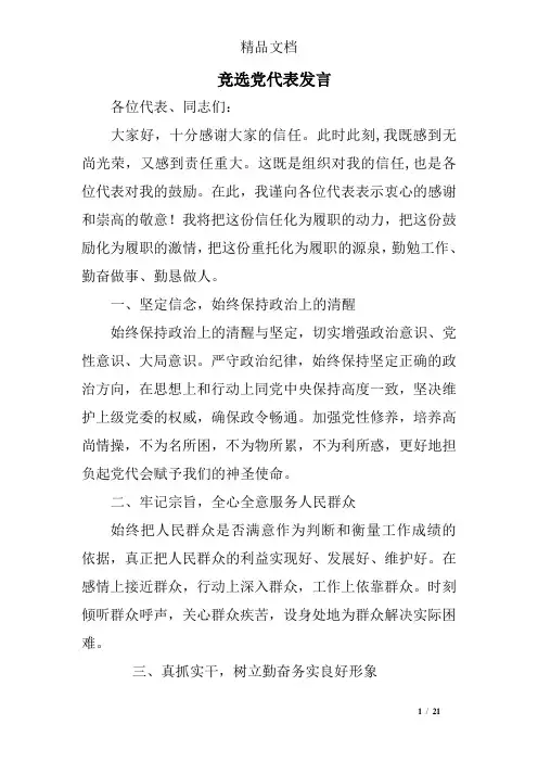 竞选党代表发言