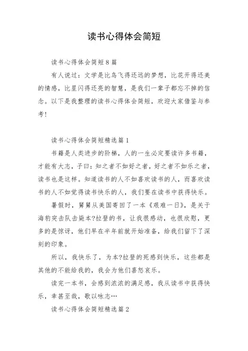 读书心得体会简短