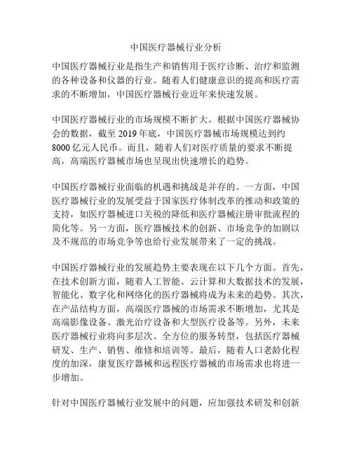 中国医疗器械行业分析