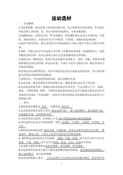 （运动选材）