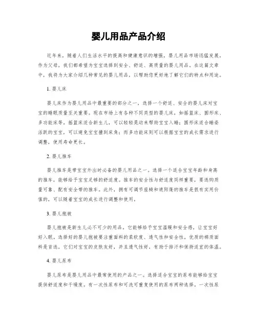 婴儿用品产品介绍