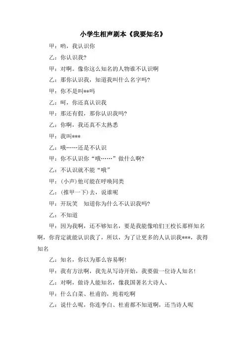 小学生相声剧本《我要出名》