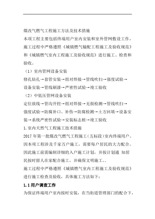 煤改气燃气工程施工方法及技术措施