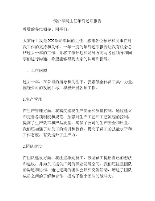 锅炉车间主任年终述职报告