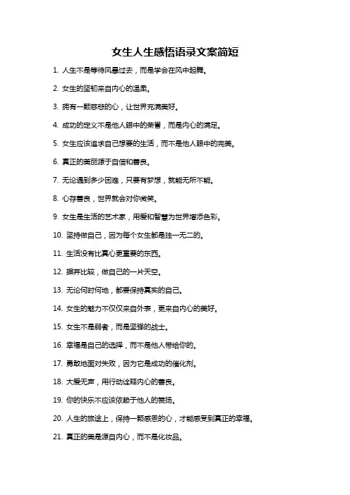 女生人生感悟语录文案简短