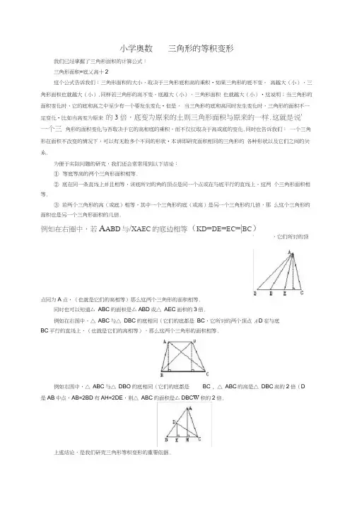 小学奥数——三角形的等积变形(附答案)