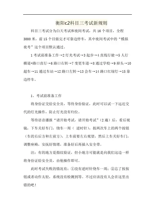 衡阳c2科目三考试新规则