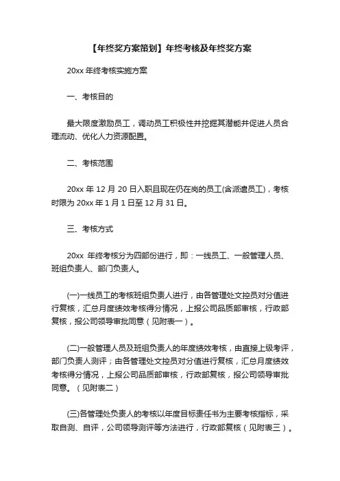 【年终奖方案策划】年终考核及年终奖方案