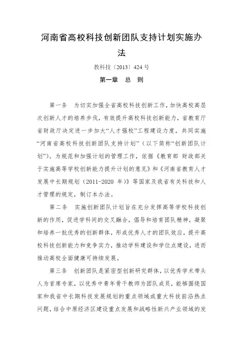 河南高校科技创新团队支持计划实施办法