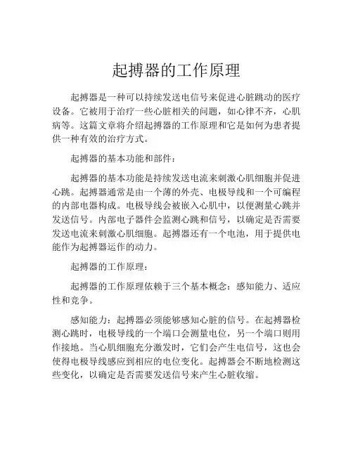 起搏器的工作原理