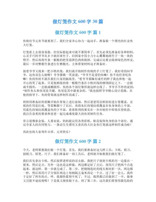 做灯笼作文600字30篇