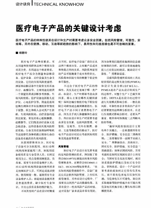 医疗电子产品的关键设计考虑