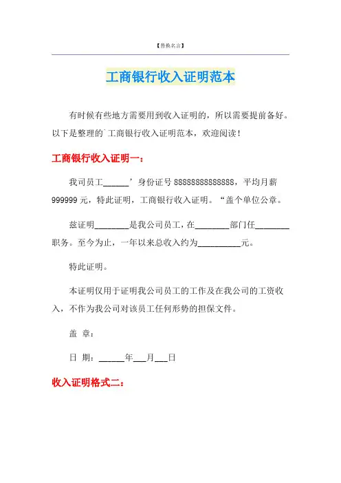 工商银行收入证明范本