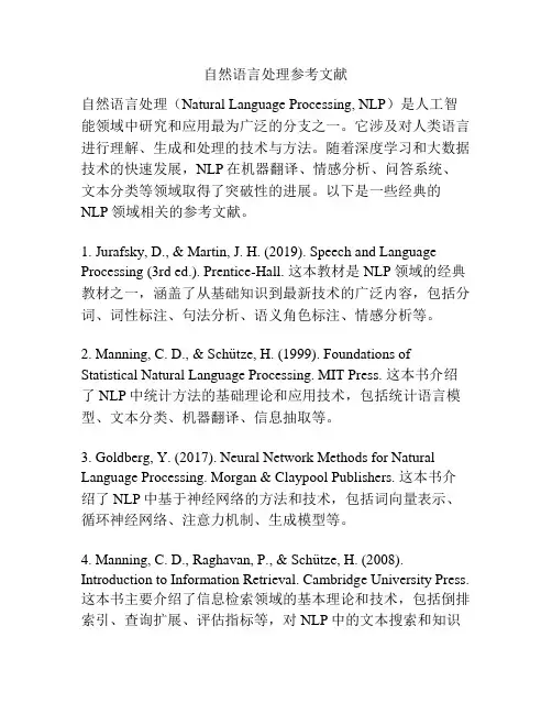 自然语言处理参考文献