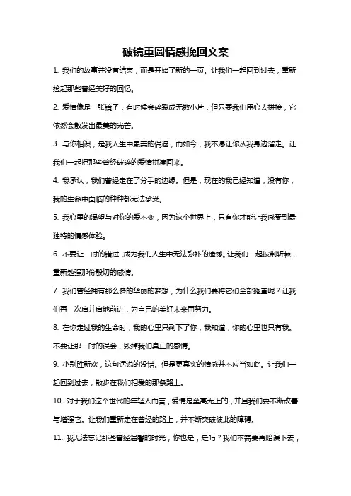 破镜重圆情感挽回文案