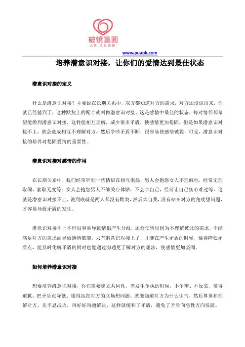 培养潜意识对接,让你们的爱情达到最佳状态