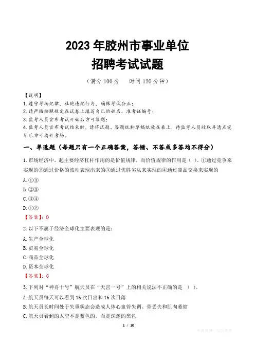 胶州市事业单位考试试题真题及答案