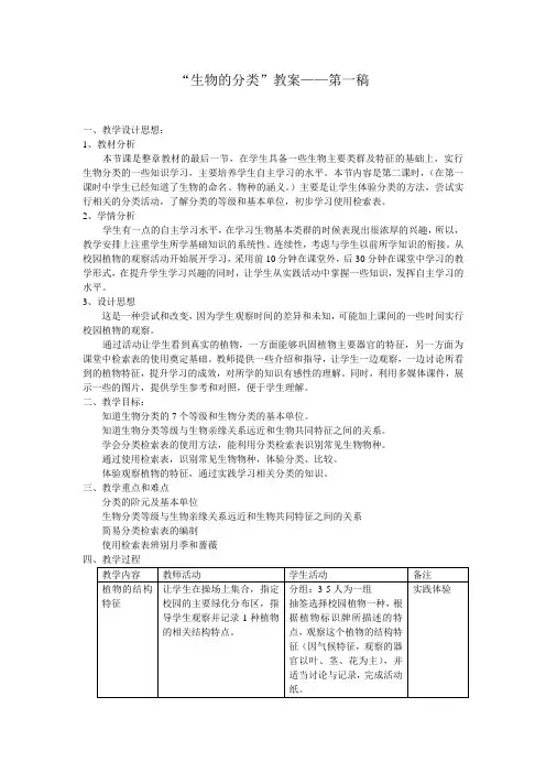 生物的分类(1)